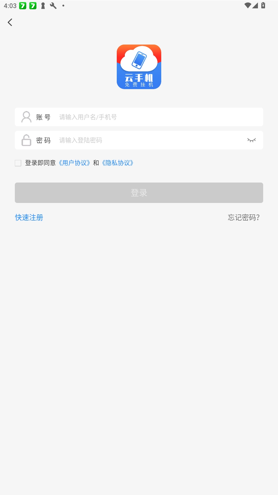 火火云手机助手免费版截图0
