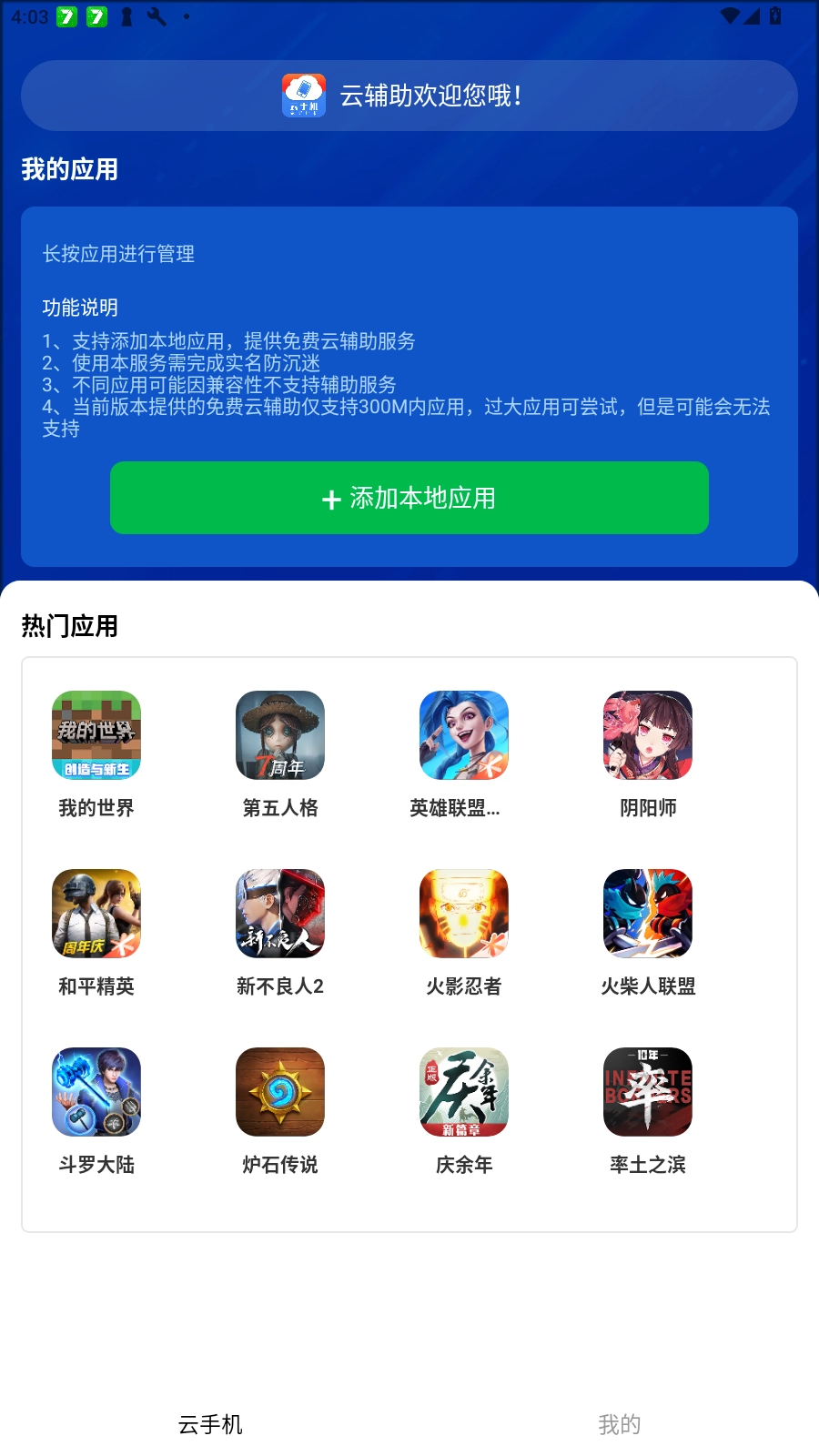 火火云手机助手免费版截图2