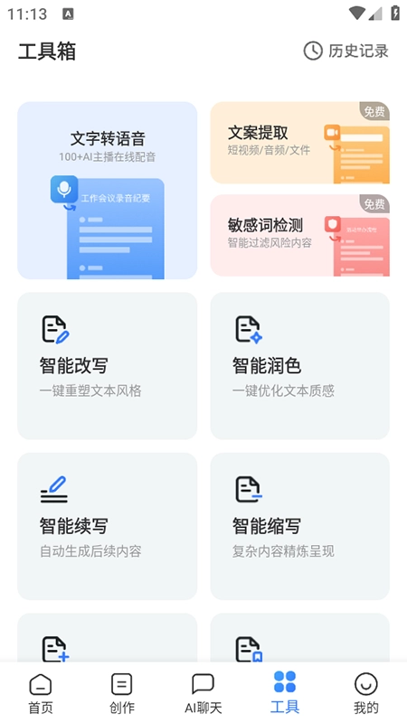 AI全能写作免费安装最新版截图0