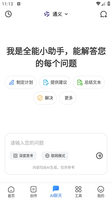 AI全能写作免费安装最新版截图3