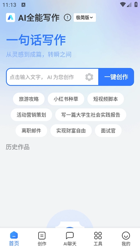 AI全能写作免费安装最新版截图2