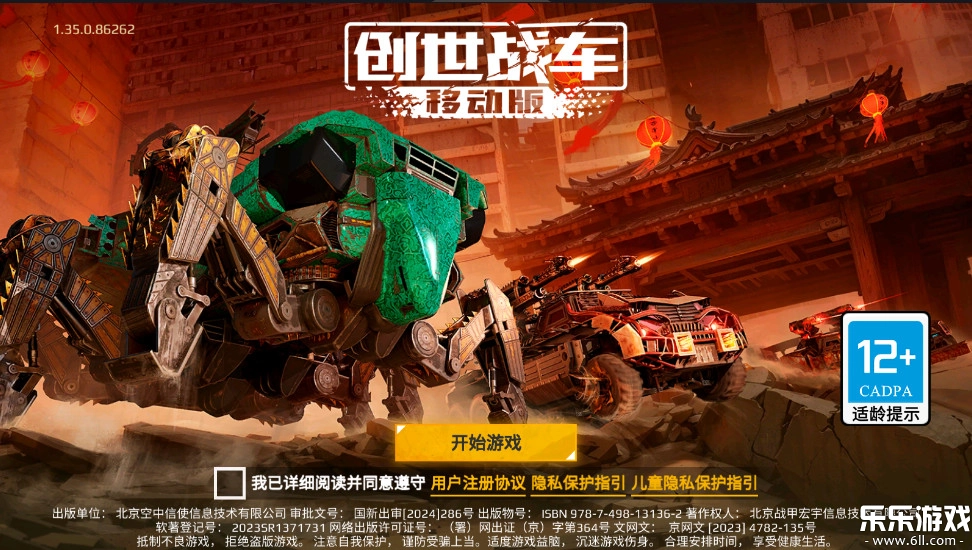 创世战车正版截图2