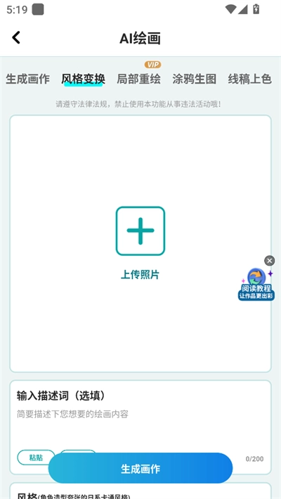 AI绘画文生图最新版截图1