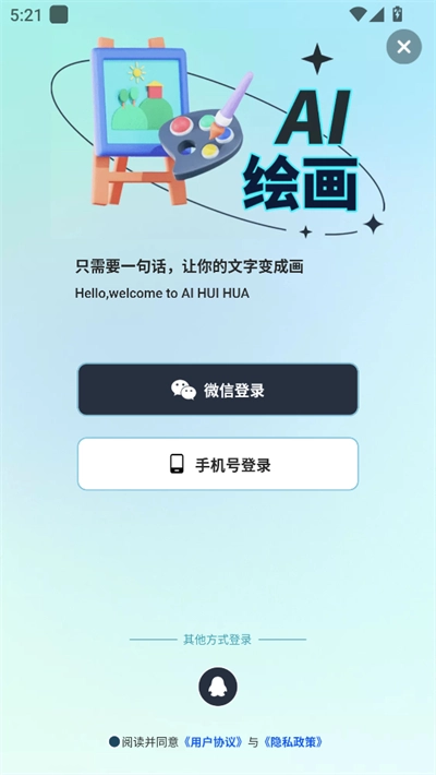 AI绘画文生图最新版截图2