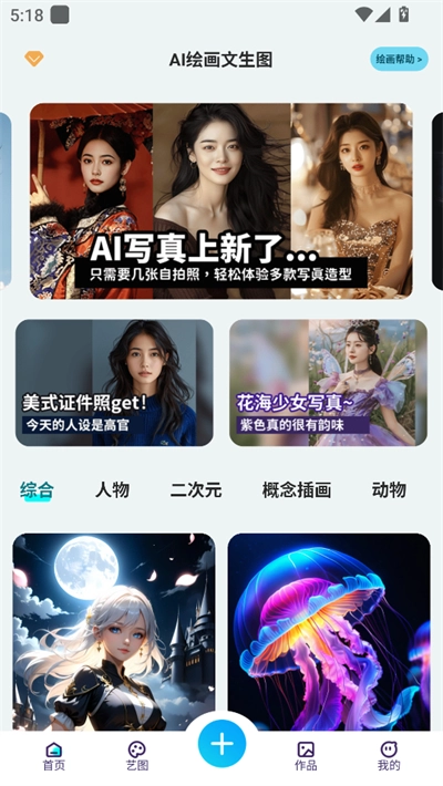 AI绘画文生图最新版截图3