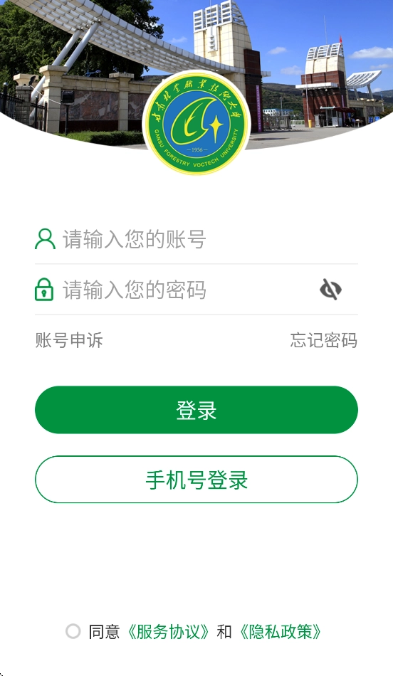 甘肃林业职业技术学院截图1
