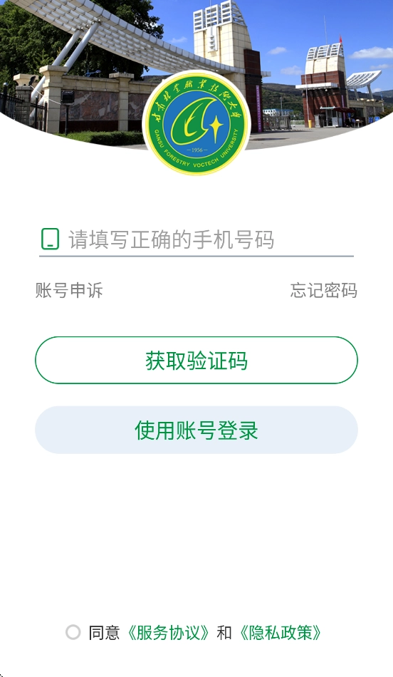 甘肃林业职业技术学院截图2