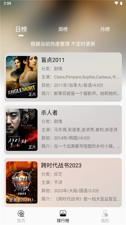 洪云影视免费最新版截图3