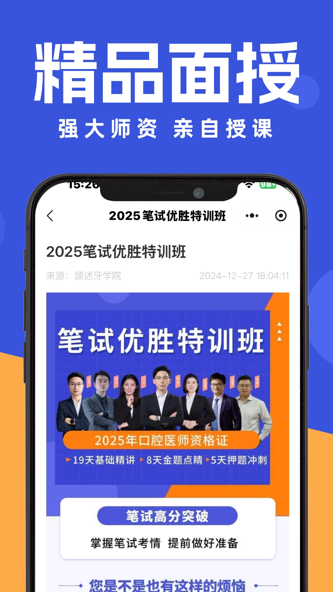 颌述在线截图2