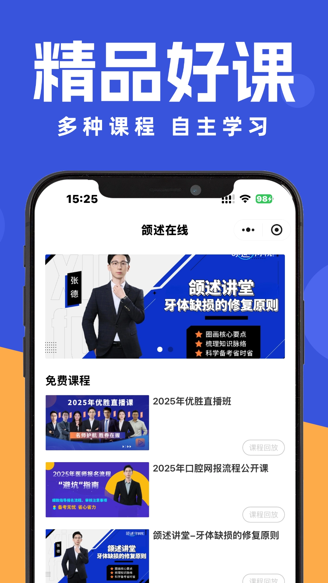 颌述在线截图1