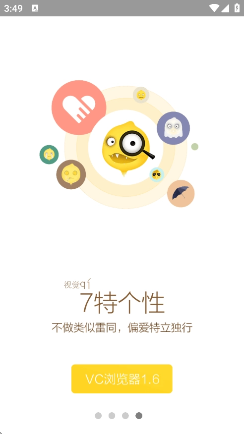 VC浏览器最新版截图3