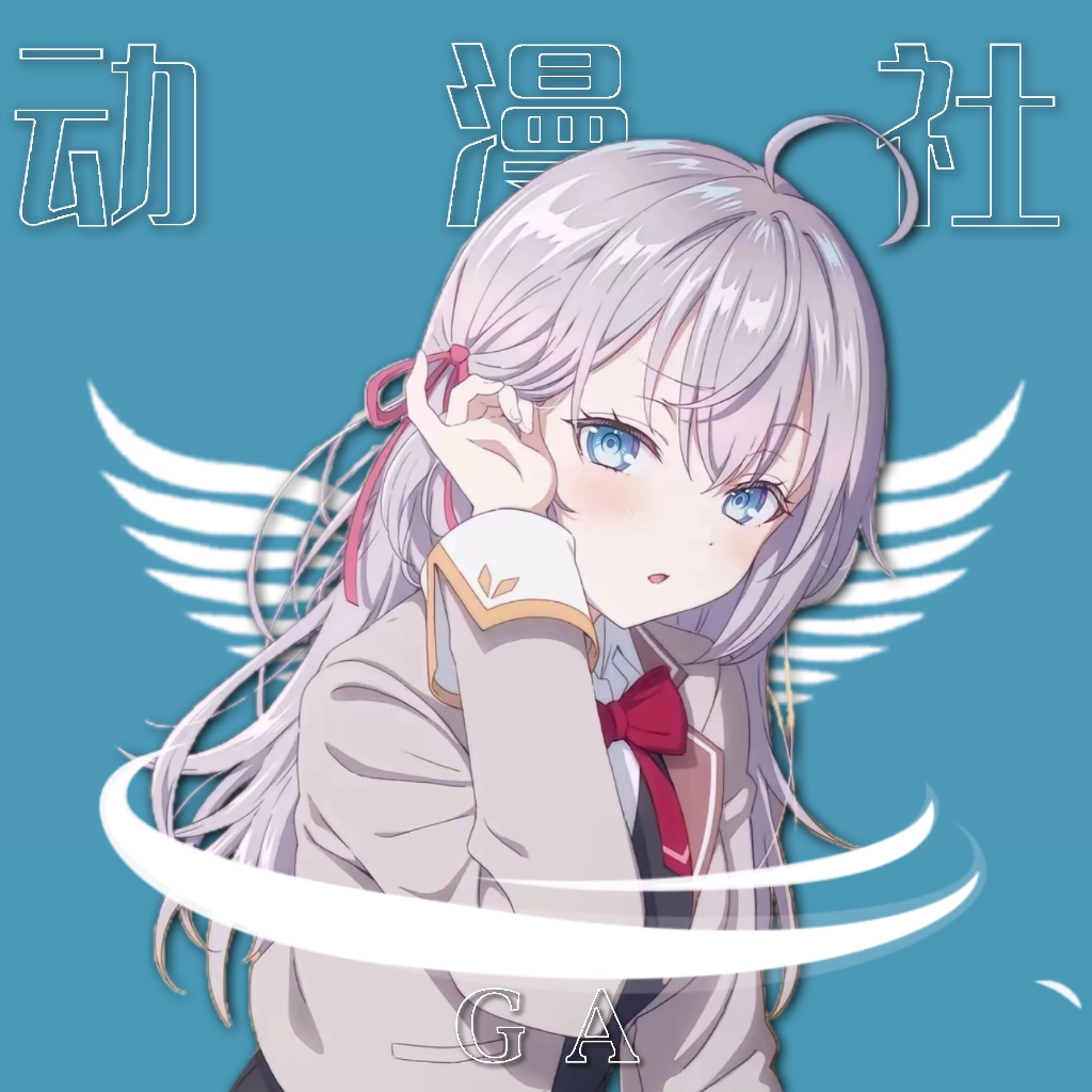 GA动漫免费最新版