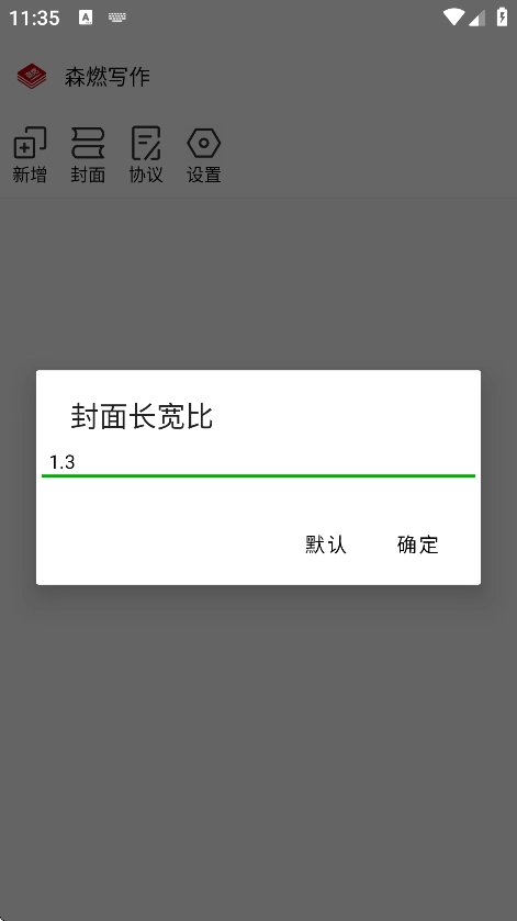 森燃写作截图2