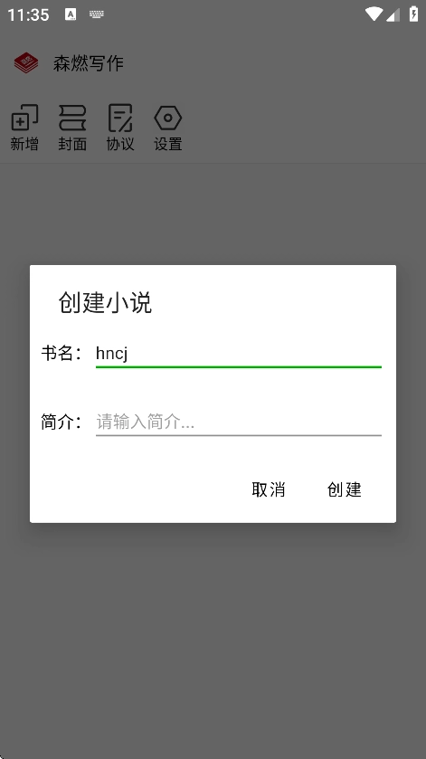 森燃写作截图1