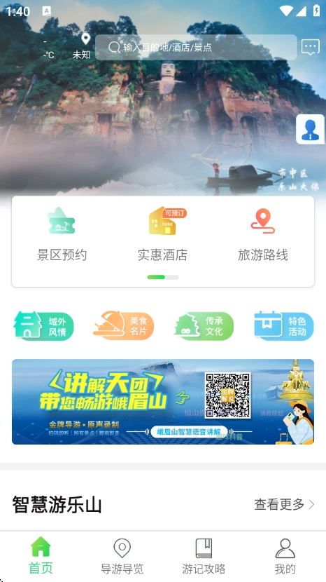 智游乐山截图3
