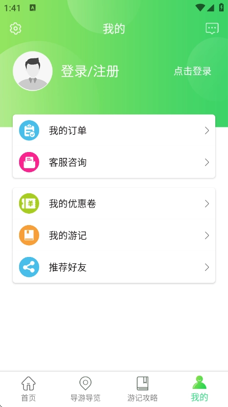 智游乐山截图0