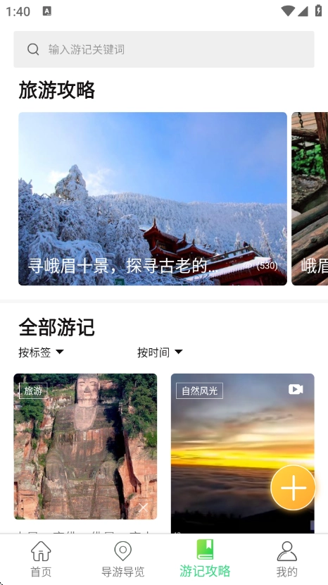 智游乐山截图2