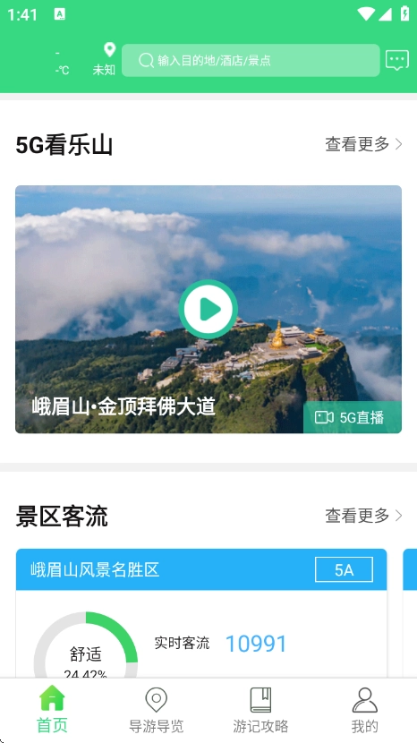 智游乐山截图1