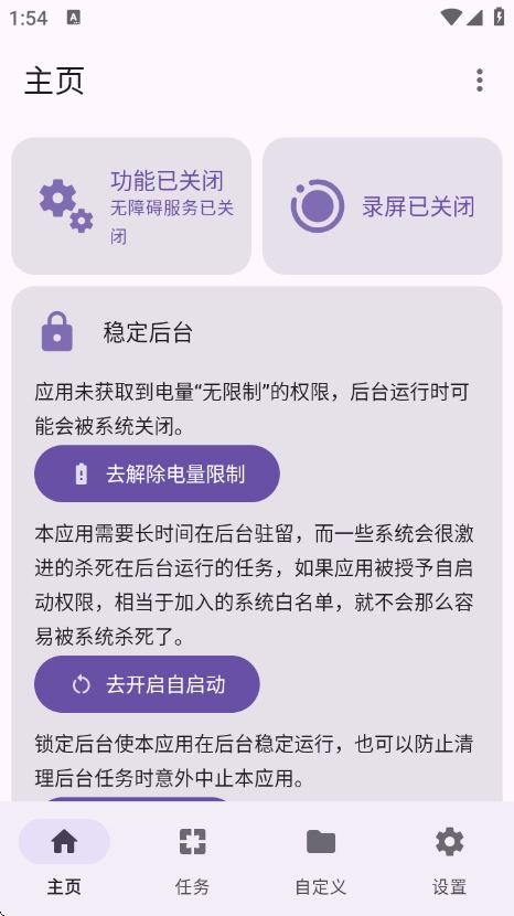 点击助手Pro最新版截图0