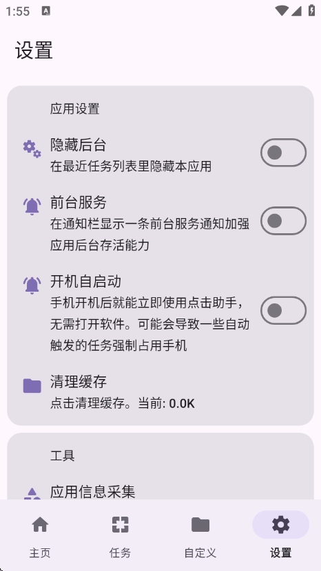 点击助手Pro最新版截图2