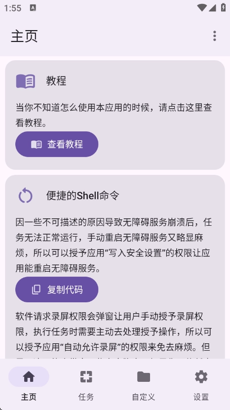 点击助手Pro最新版截图3