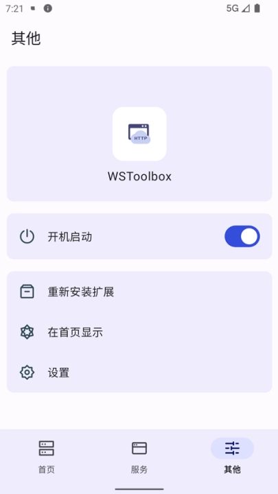 wstoolbox软件截图3