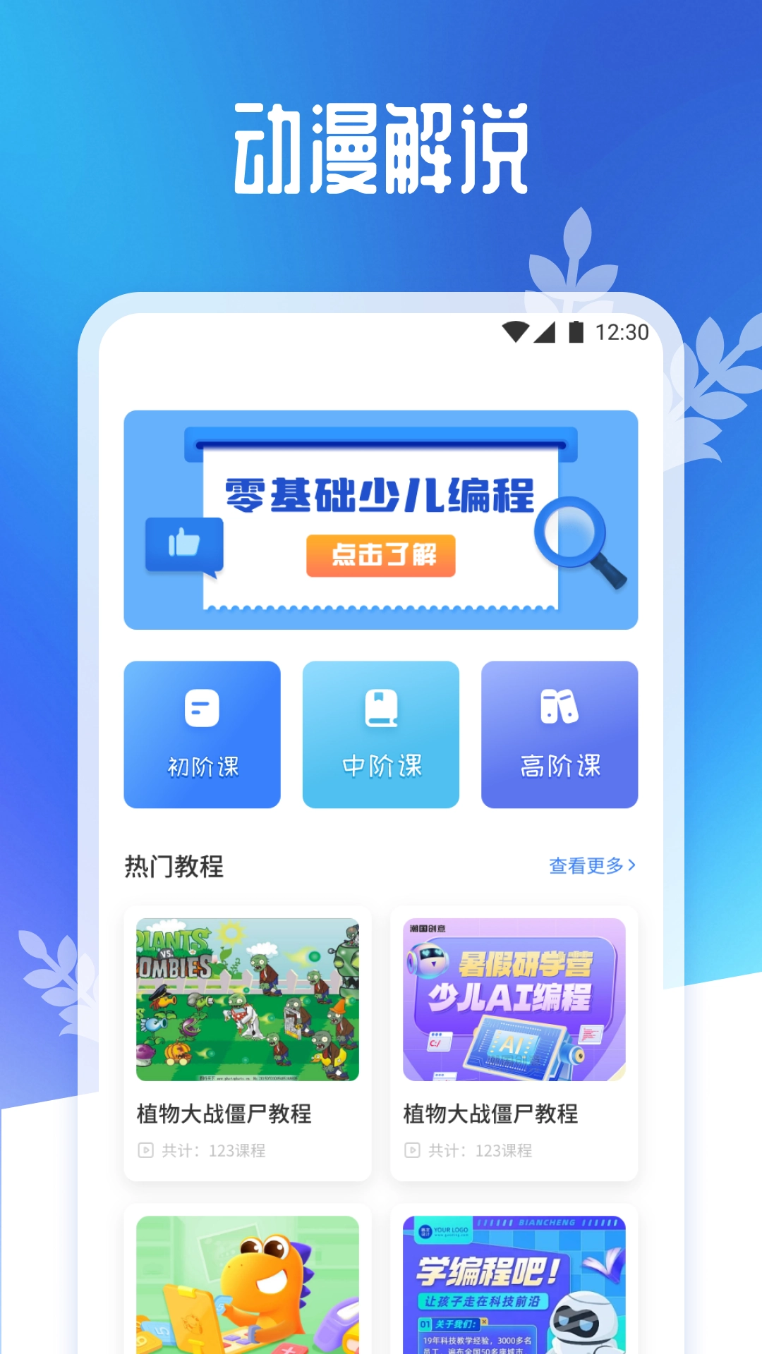 scratch趣味编程截图1
