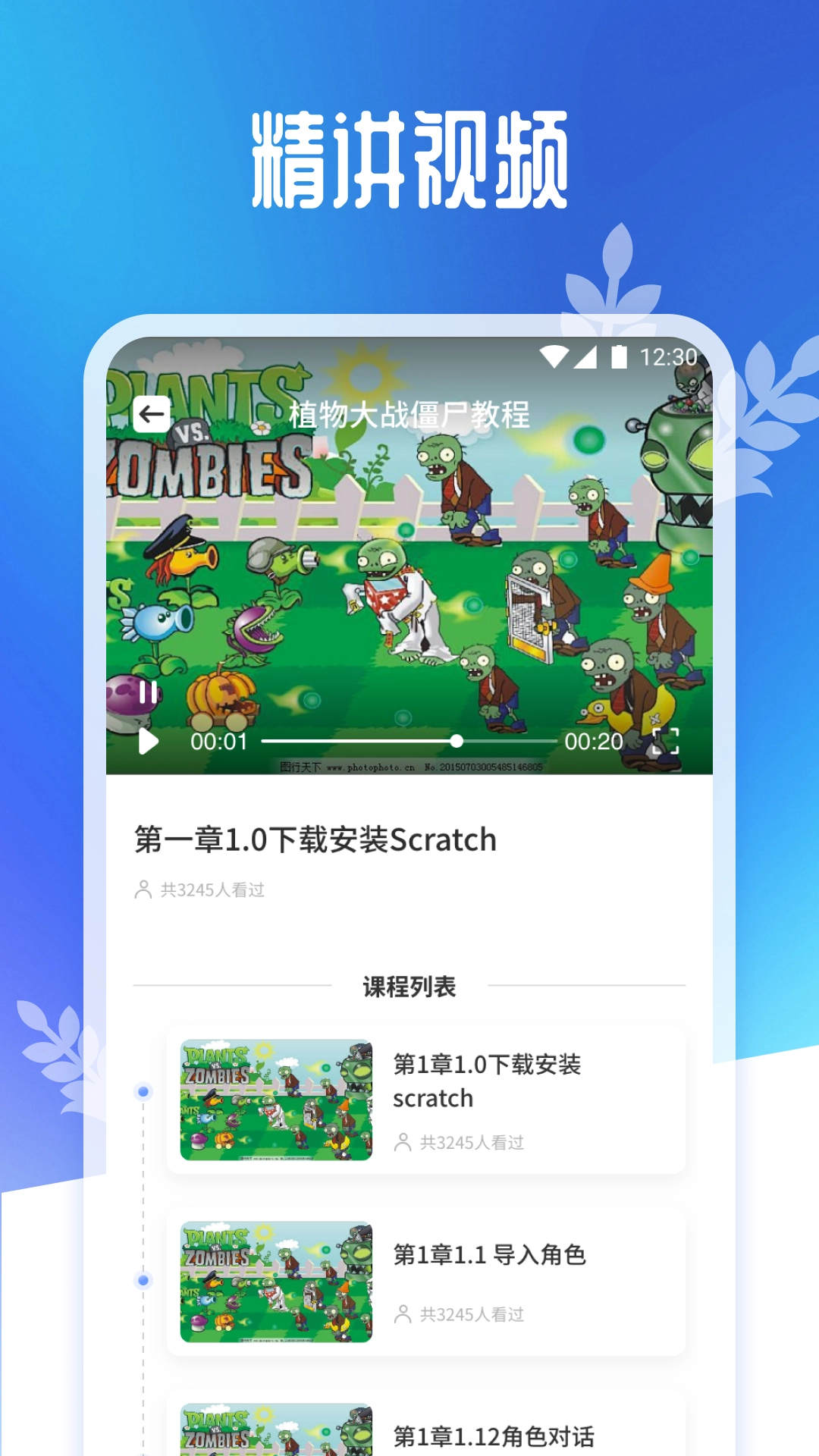 scratch趣味编程截图3