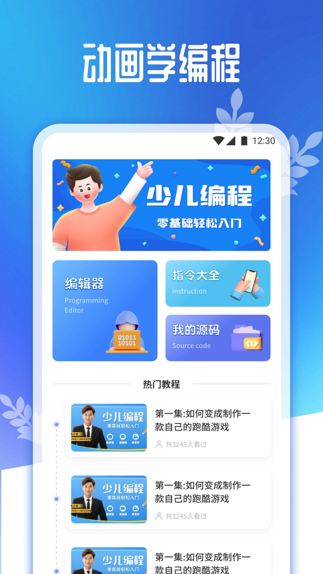 scratch趣味编程截图2
