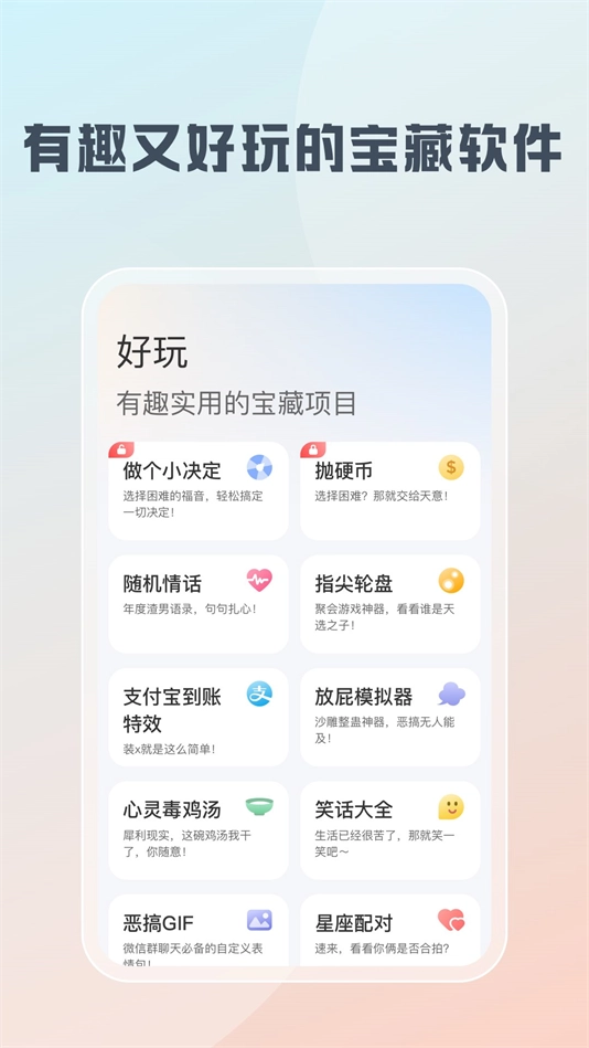 随身工具箱软件截图2