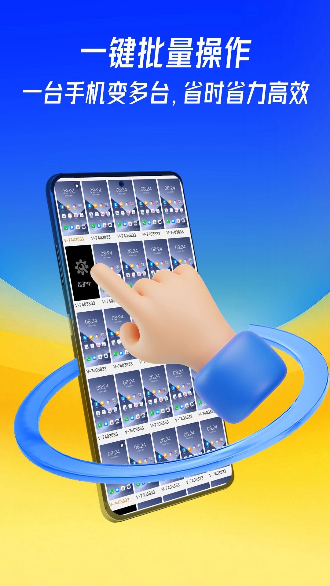 蜂窝云手机安装截图4