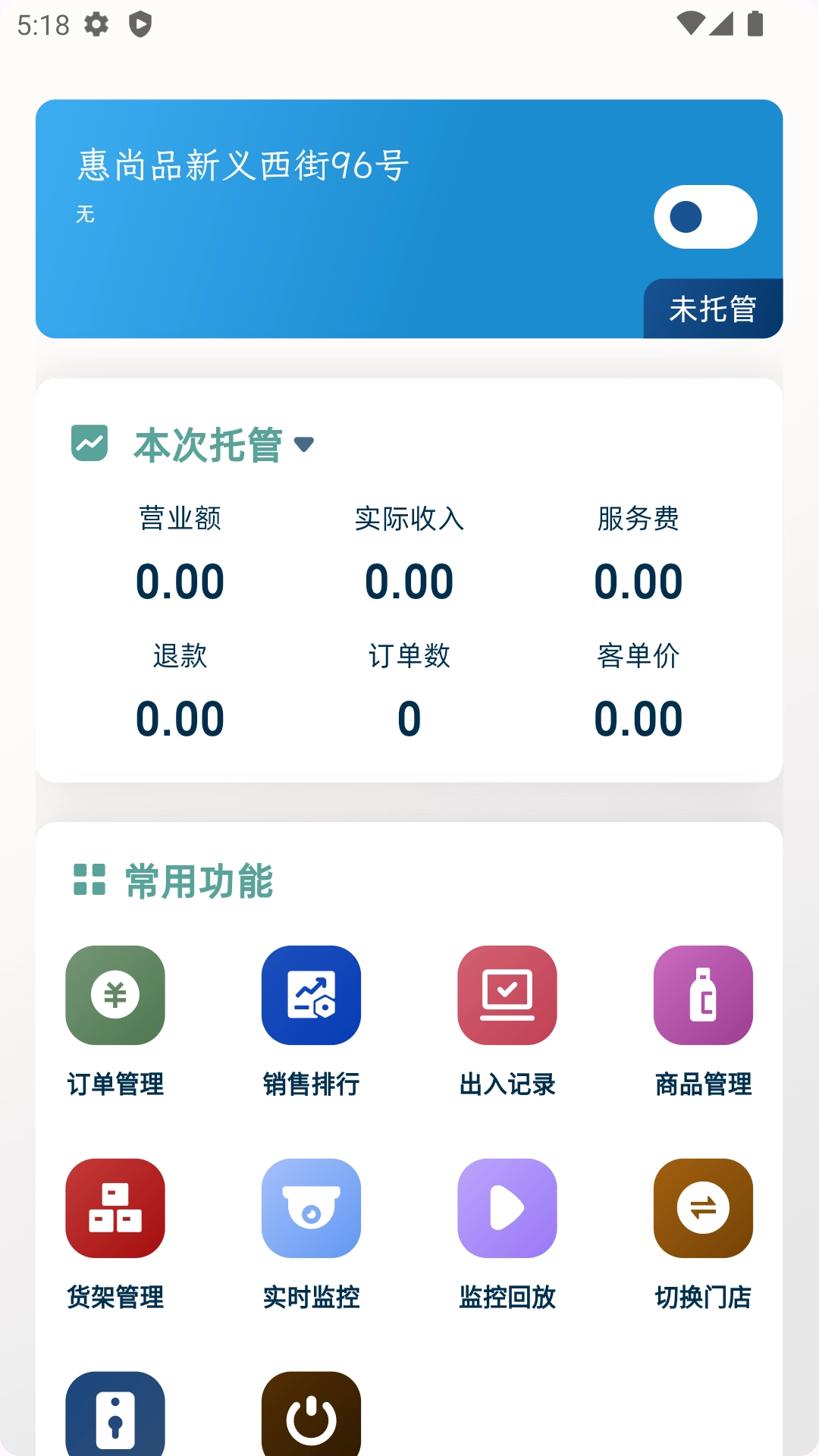 云智售最新版截图3