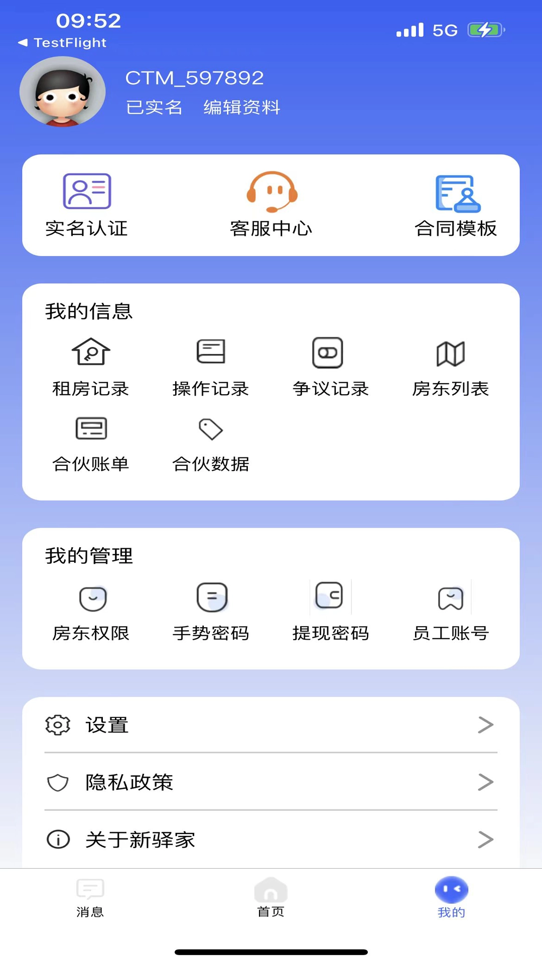 驿家安截图2