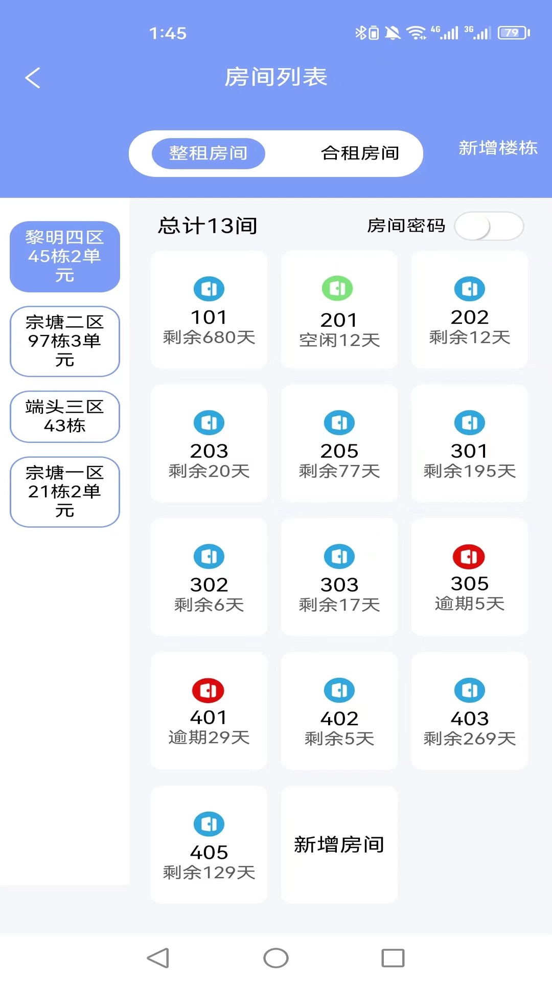 驿家安截图1