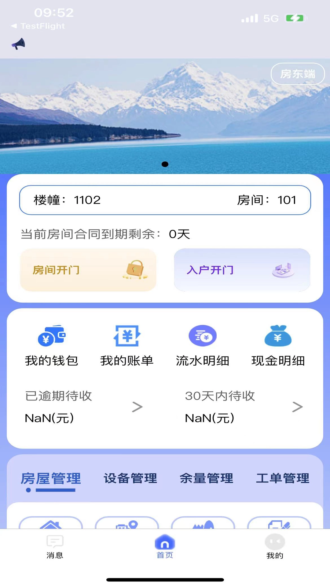 驿家安截图3