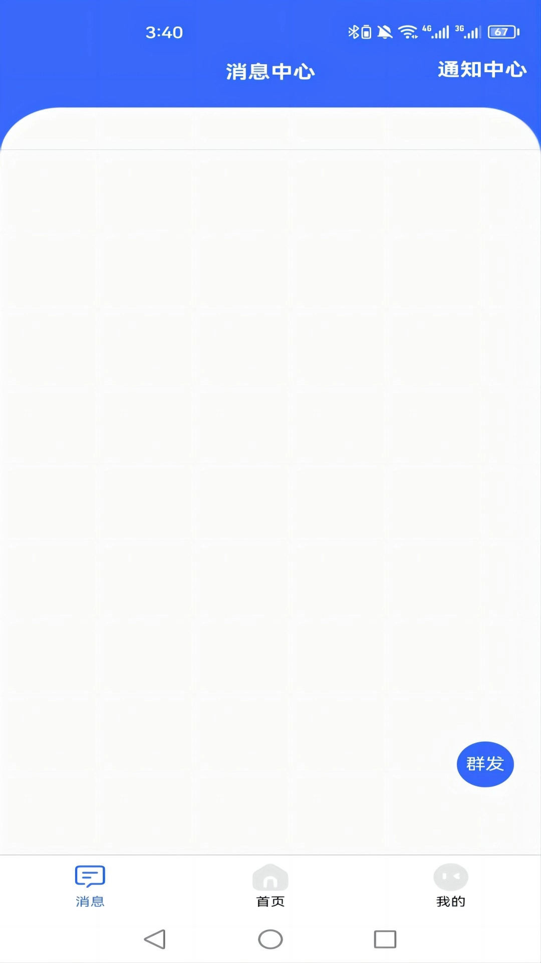 驿家安截图0