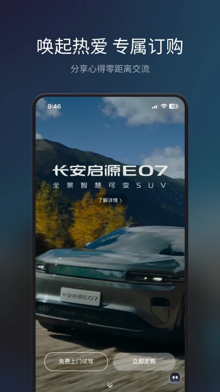 长安Topspace安卓版截图3