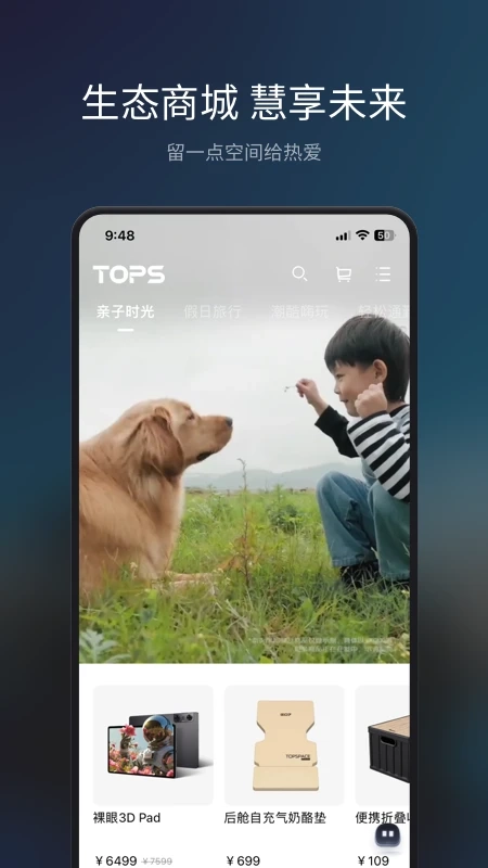 长安Topspace安卓版截图2