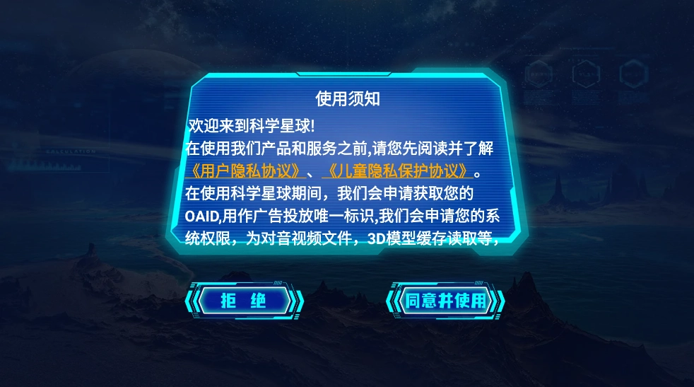 科学星球HD版截图0