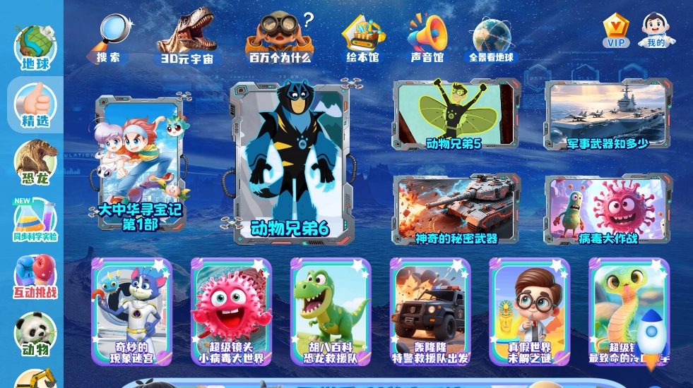 科学星球HD版截图3