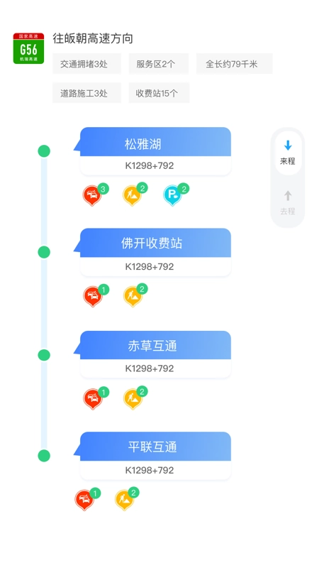 三湘畅行截图0