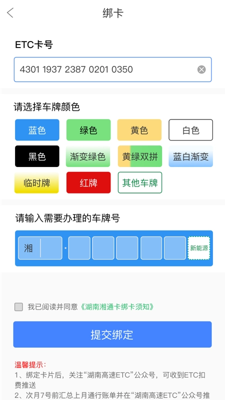 三湘畅行截图1