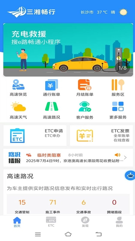 三湘畅行截图2