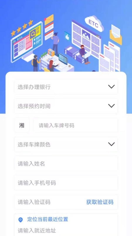 三湘畅行截图4