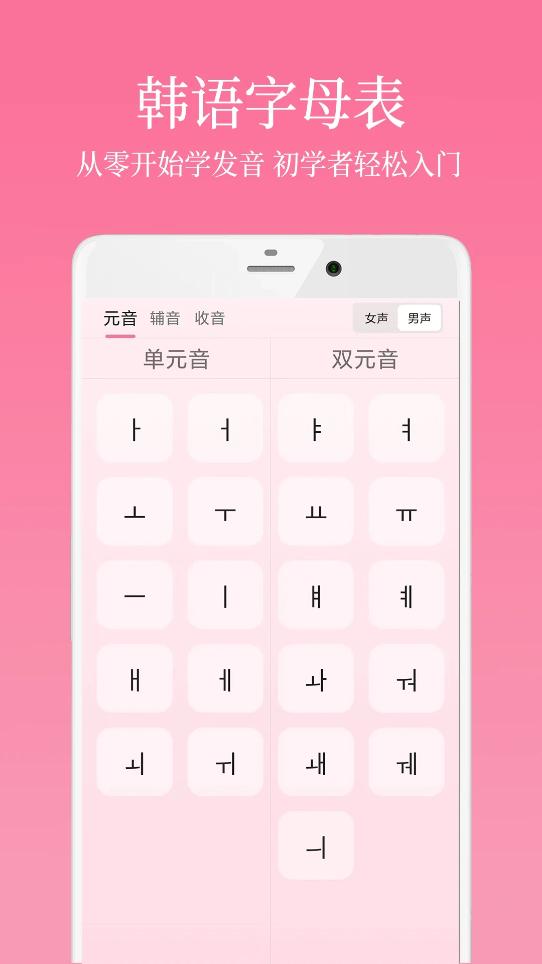 韩语学习君最新版截图2