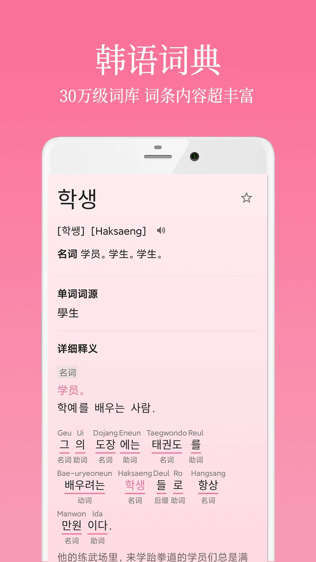 韩语学习君最新版截图3