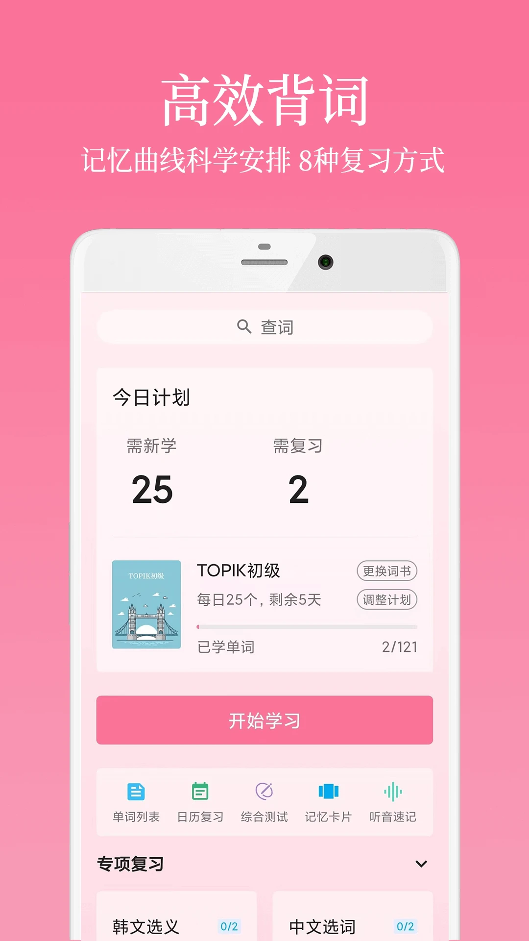 韩语学习君最新版截图0