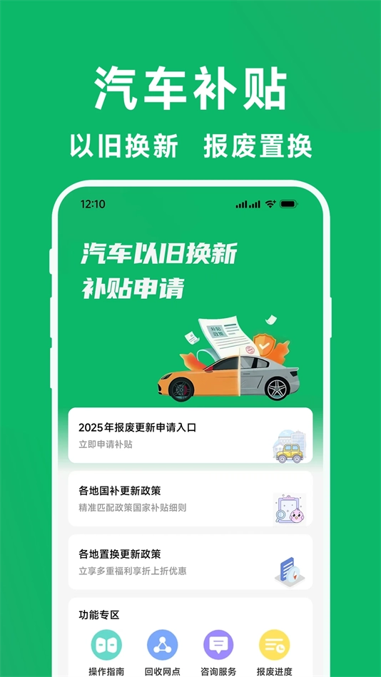 国补一键查安卓版截图1