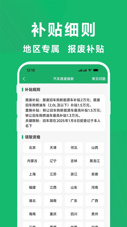 国补一键查安卓版截图0