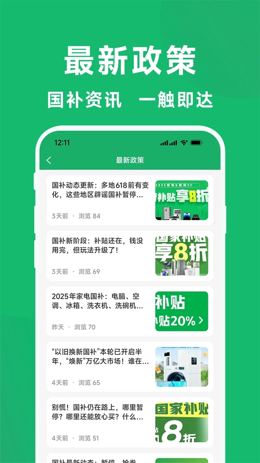 国补一键查安卓版截图2